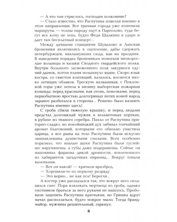 Нечистая сила. Том 1