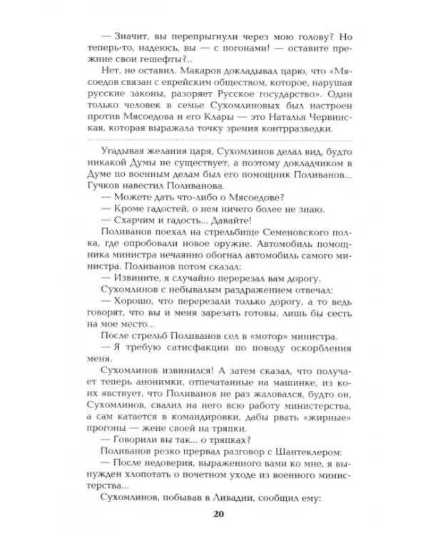 Нечистая сила. Том 2
