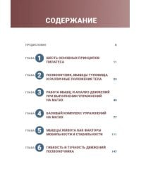 Анатомия пилатеса. Иллюстрированное руководство