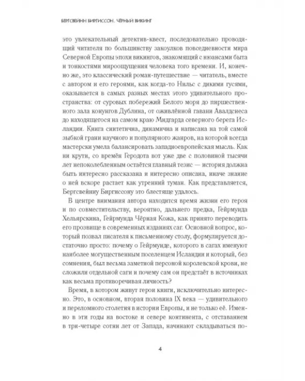 Чёрный Викинг