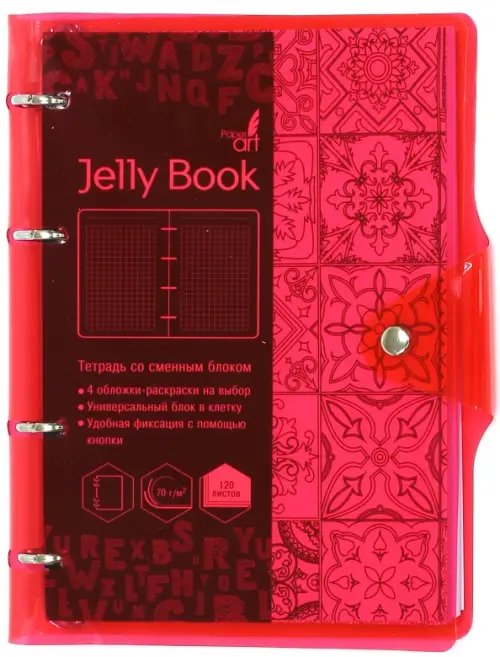 Тетрадь на кольцах со сменным блоком Тетрадь на кольцах Jelly Book, 120 листов, прозрачный красный