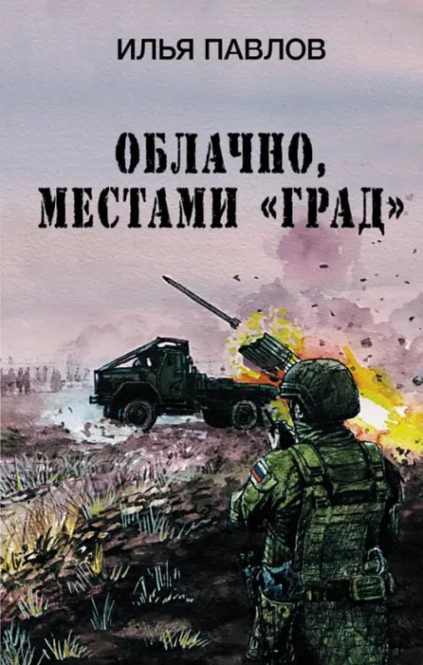 Облачно, местами &quot;Град&quot;