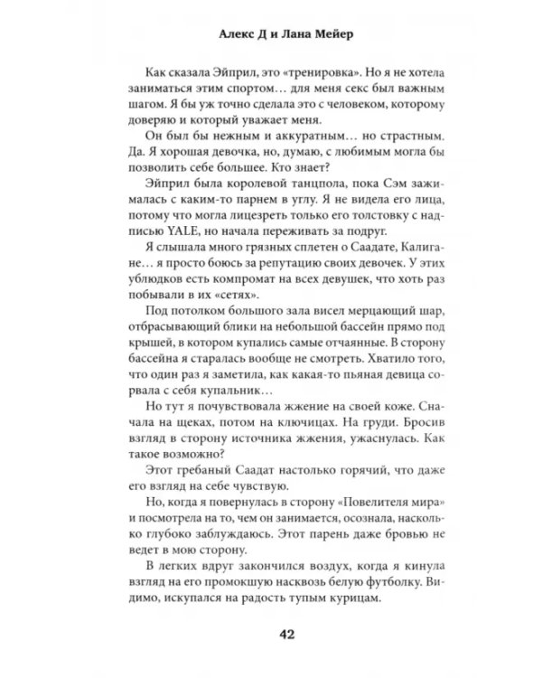 Танцы на стеклах. Книга первая