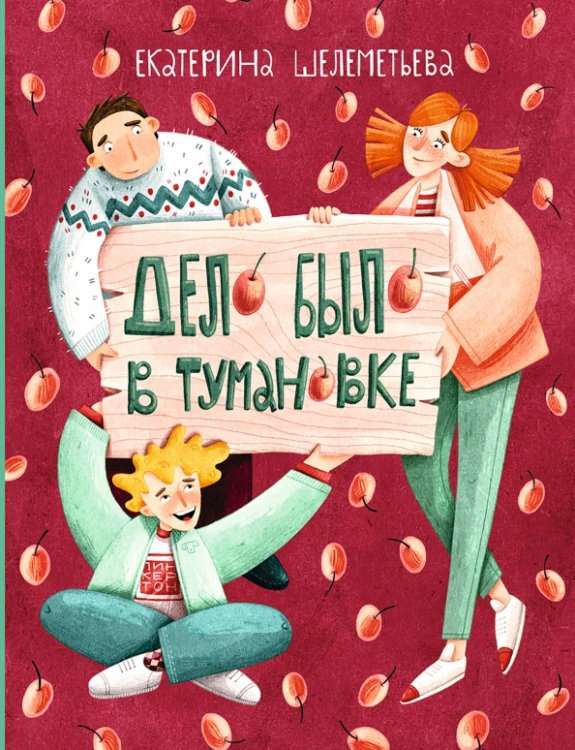 Крестики-нолики Дело было в Тумановке