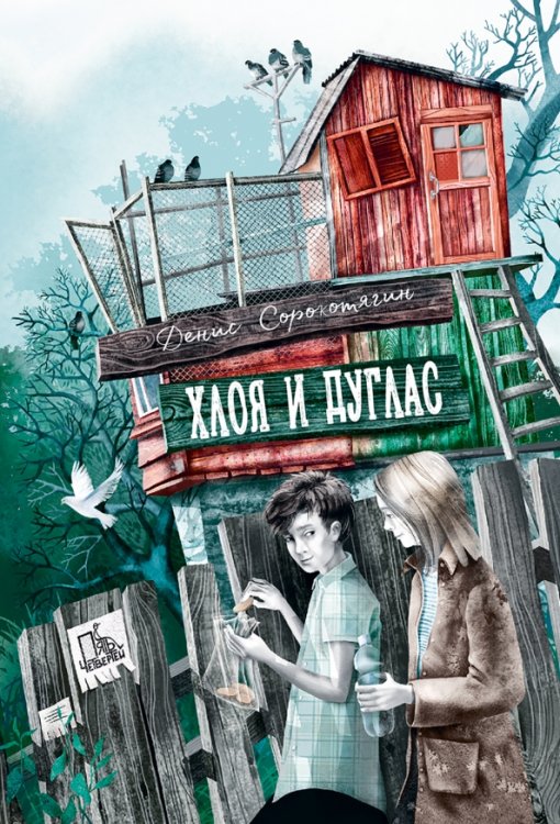 Само собой Хлоя и Дуглас