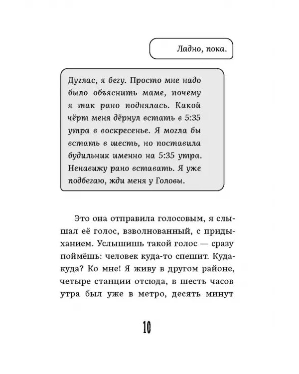Хлоя и Дуглас