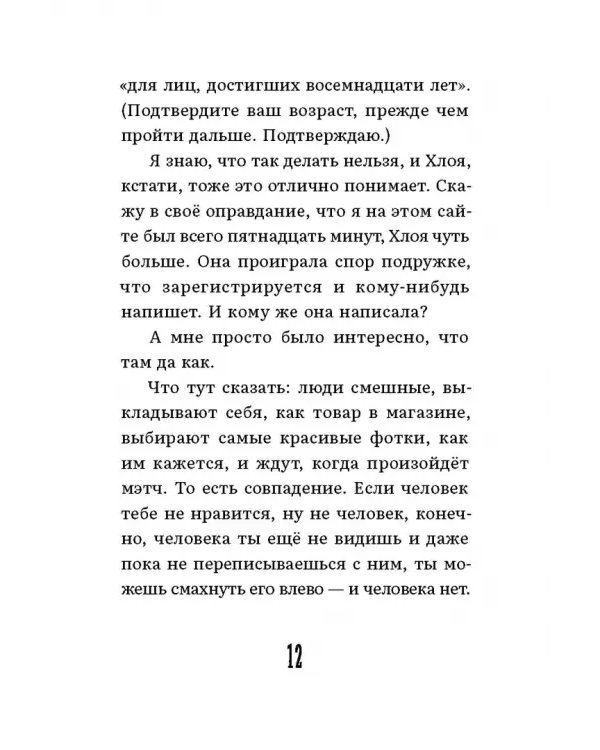 Хлоя и Дуглас