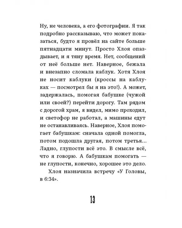 Хлоя и Дуглас