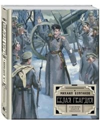 Белая гвардия