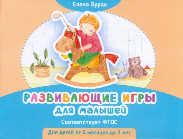Развивающие игры для малышей