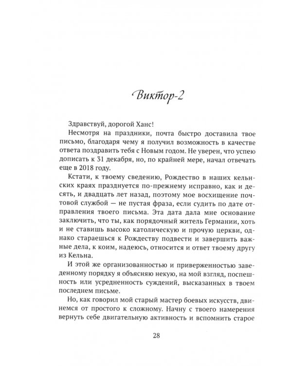 Письма из райских кущ