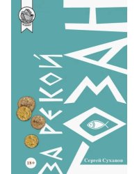 За рекой Гозан