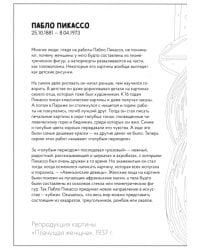 Рисую как великий художник. Казимир Малевич и Пабло Пикассо. Раскраска по номерам