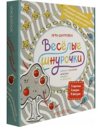 Игра-шнуровка Веселые шнурочки. Завяжи и сосчитай яблоки, рыбок, звездочки