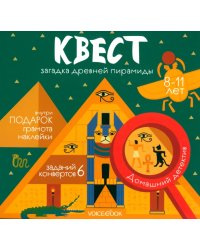 Квест Загадка древней пирамид