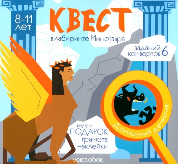 Квест В лабиринте Минотавра