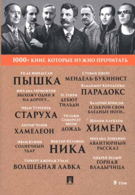 1000+ книг, которые нужно прочитать. Том 8. Пышка. Хамелеон