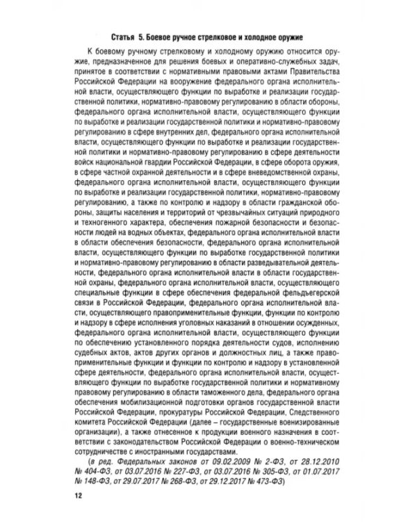 Федеральный закон «Об оружии» № 150-ФЗ