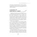Магия эпохи перемен. Как управлять событийным потоком и формировать реальность