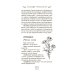 Маленькая книга трав