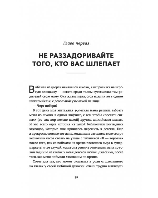 Счастливый и сексуальный миллионер. Неожиданные истины о самореализации, любви и успехе