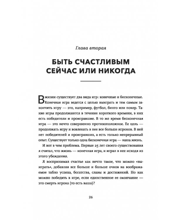 Счастливый и сексуальный миллионер. Неожиданные истины о самореализации, любви и успехе