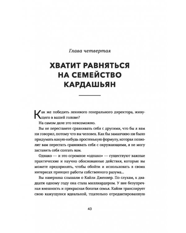 Счастливый и сексуальный миллионер. Неожиданные истины о самореализации, любви и успехе