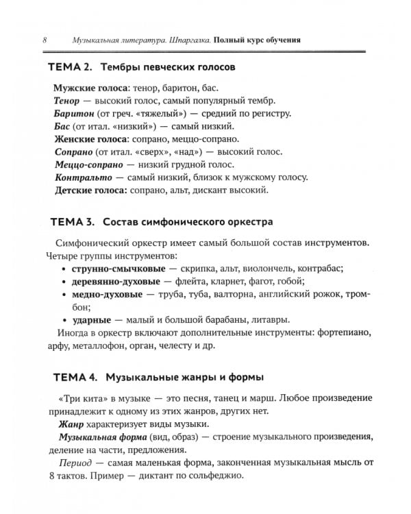 Музыкальная литература. Шпаргалка. Полный курс обучения