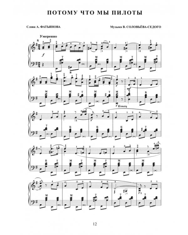 Память поколений. Самые известные песни из кинофильмов в обработке для баяна и аккордеона