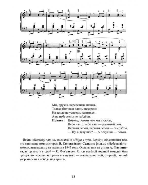 Память поколений. Самые известные песни из кинофильмов в обработке для баяна и аккордеона
