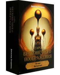 Таро бесконечного воображения, 78 карт