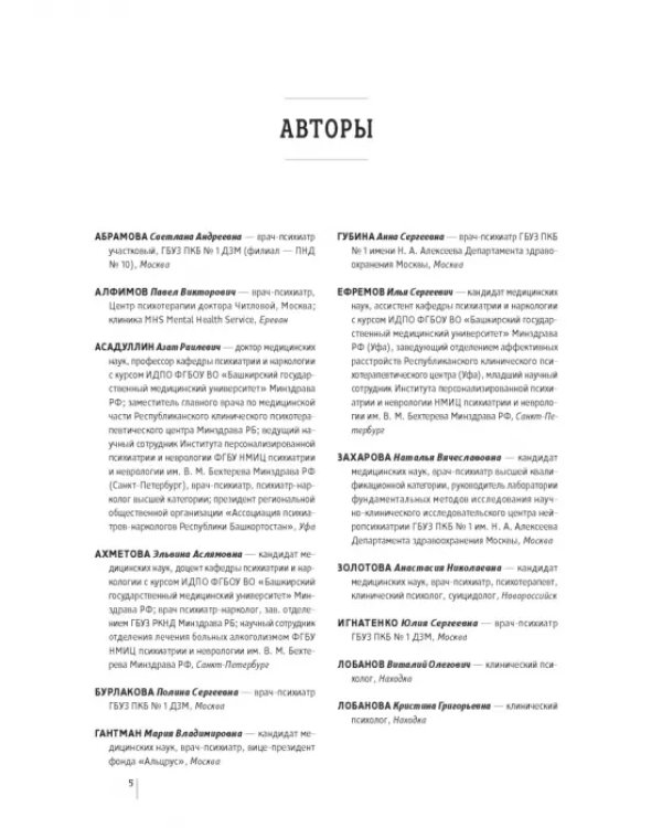 Основы психиатрии, наркологии и психотерапии. Часть 1. Теоретические основы психиатрии. Диагностика и лечение психических расстройств. Учебное пособие