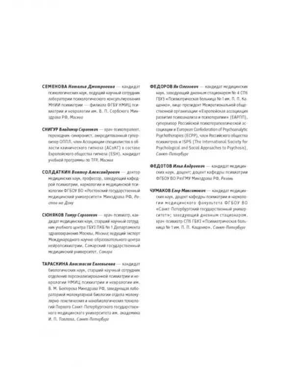 Основы психиатрии, наркологии и психотерапии. Часть 1. Теоретические основы психиатрии. Диагностика и лечение психических расстройств. Учебное пособие
