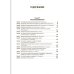 Основы психиатрии, наркологии и психотерапии. Часть 2. Частная психиатрия. Учебное пособие