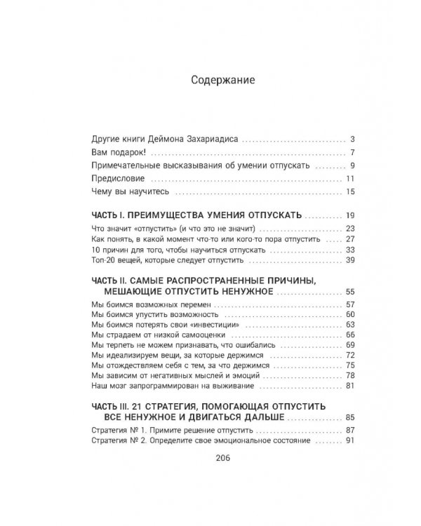 Дополнительное изображение книги «Расхламление разума. Отпусти прошлое, шагни навстречу будущему и насладись долгожданной эмоциональной свободой»