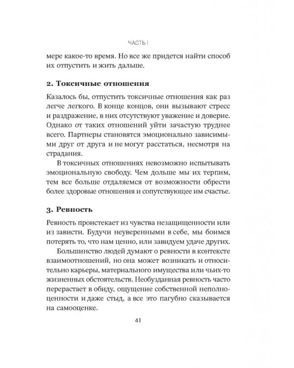 Дополнительное изображение книги «Расхламление разума. Отпусти прошлое, шагни навстречу будущему и насладись долгожданной эмоциональной свободой»