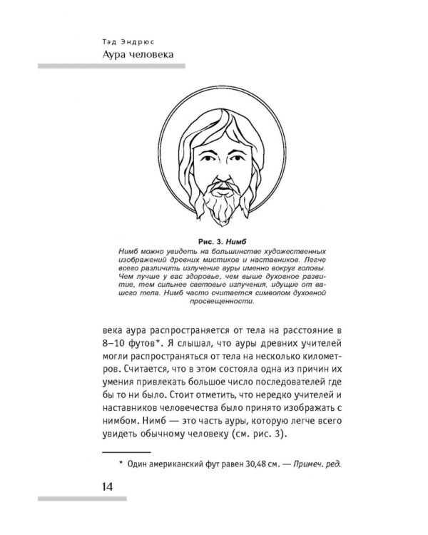 Аура человека. Способы защиты и воздействия