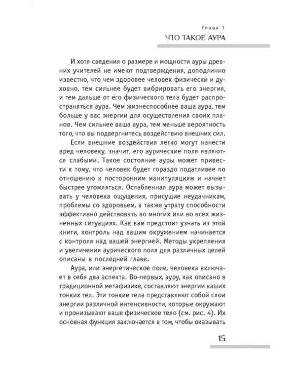 Аура человека. Способы защиты и воздействия