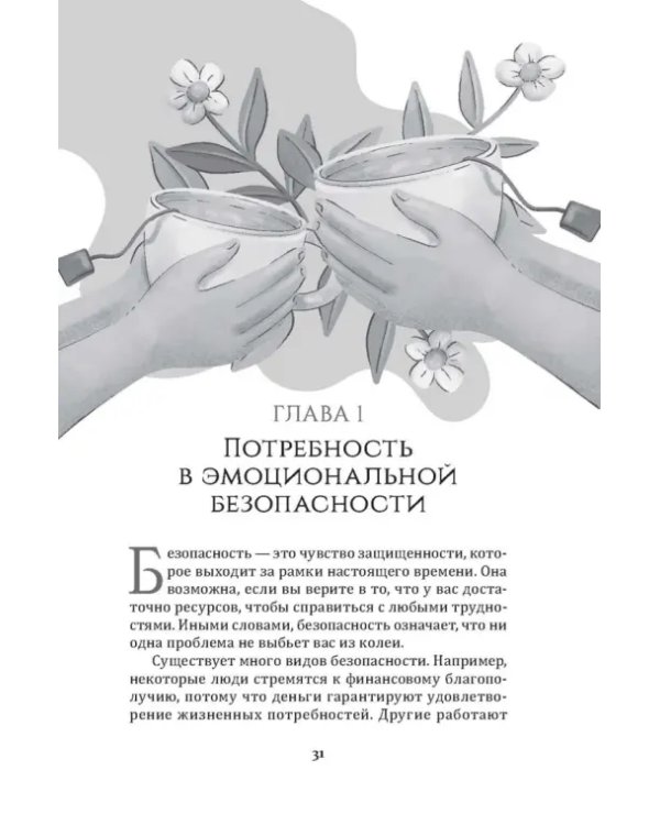 Рабочая тетрадь по созданию лучших отношений для пар. Управляйте конфликтами, укрепляйте доверие и эмоциональную близость