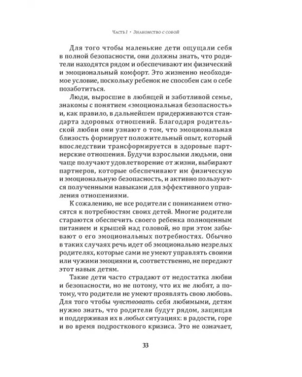 Рабочая тетрадь по созданию лучших отношений для пар. Управляйте конфликтами, укрепляйте доверие и эмоциональную близость