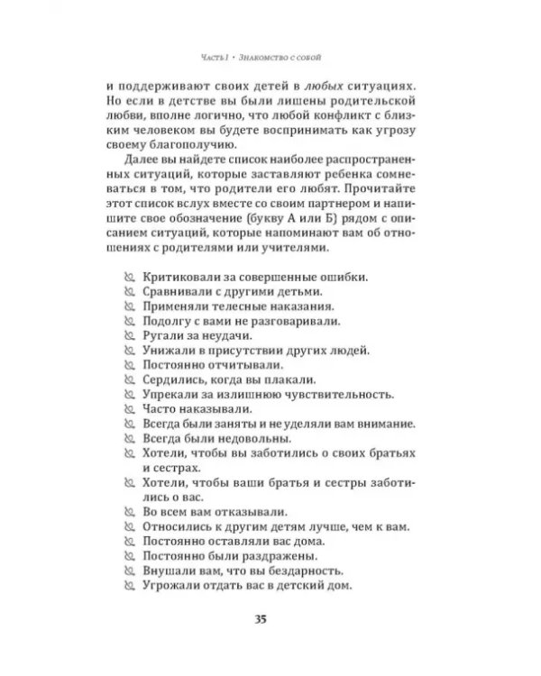 Рабочая тетрадь по созданию лучших отношений для пар. Управляйте конфликтами, укрепляйте доверие и эмоциональную близость