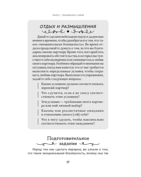 Рабочая тетрадь по созданию лучших отношений для пар. Управляйте конфликтами, укрепляйте доверие и эмоциональную близость