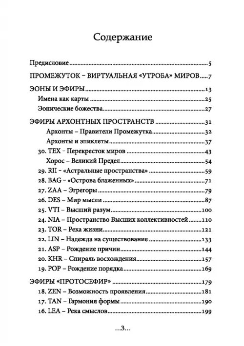 География Межмирья. Эоны и Эфиры. Том 1 География Межмирья. Эоны и Эфиры. Том 1