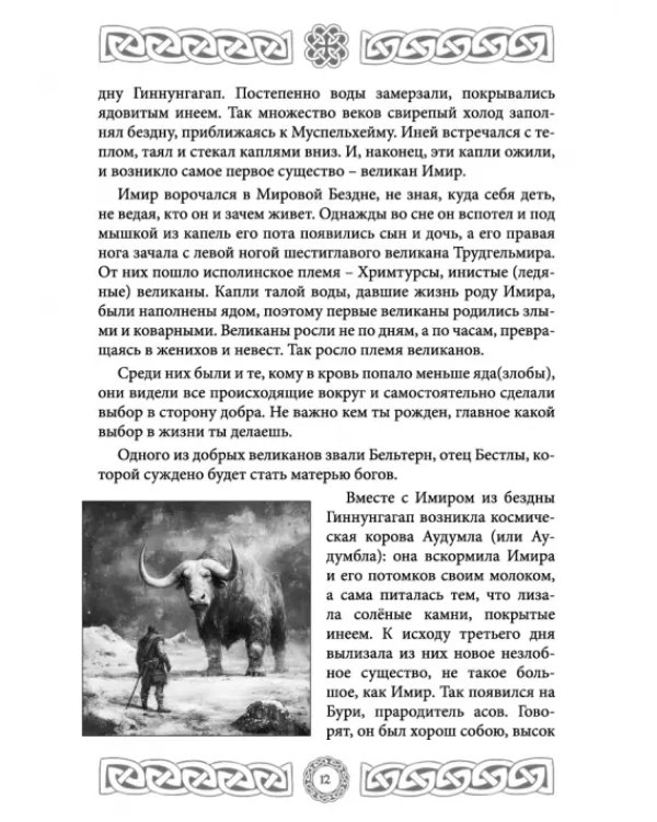 Северная магия. Руны от древностей до наших дней