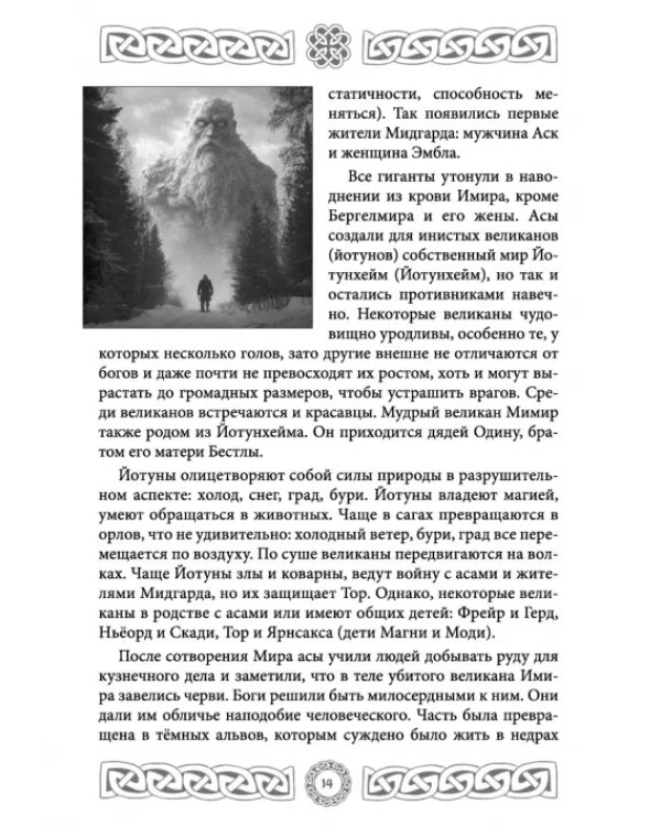 Северная магия. Руны от древностей до наших дней
