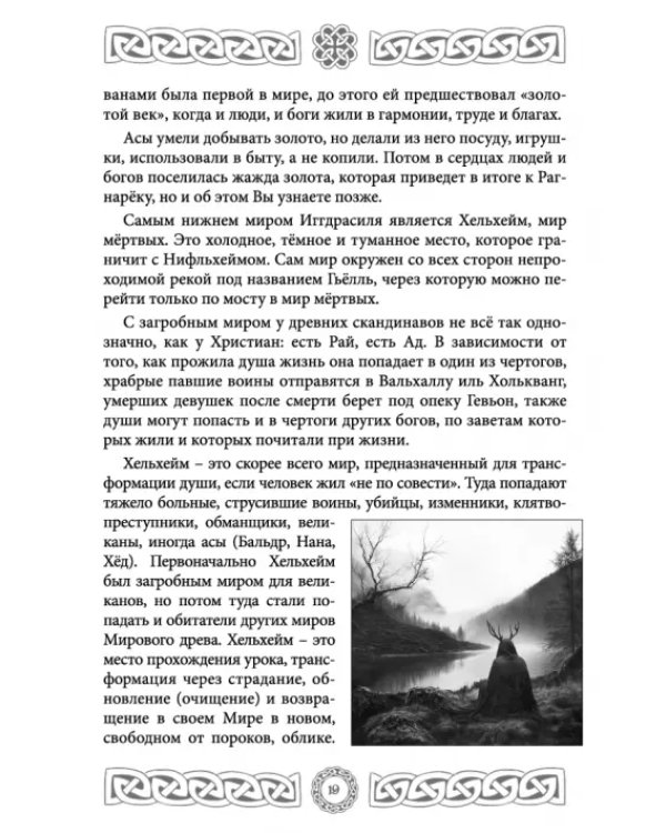 Северная магия. Руны от древностей до наших дней