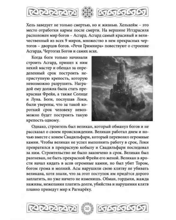 Северная магия. Руны от древностей до наших дней