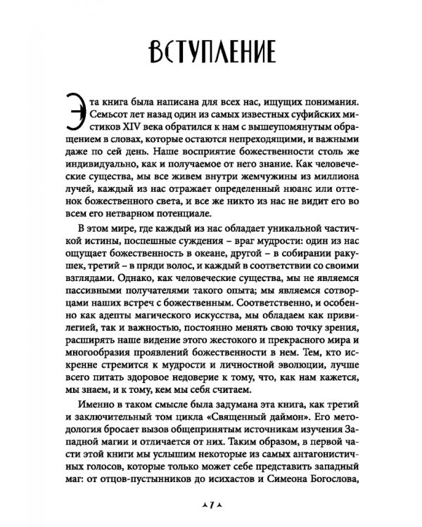 Еретики