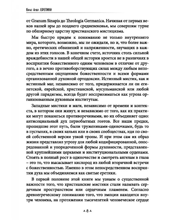 Еретики
