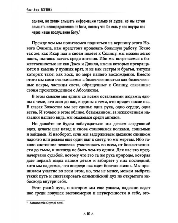 Еретики